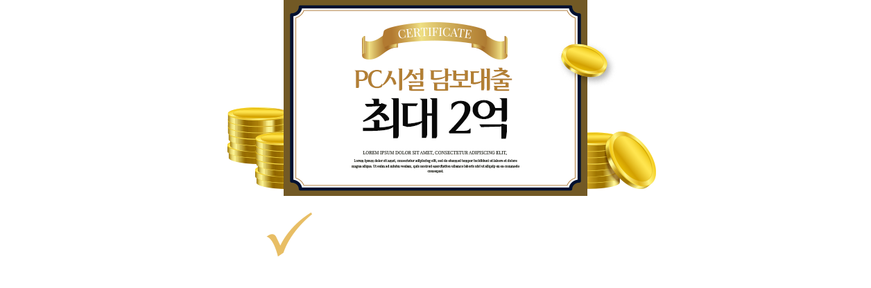 PC시설 담보대출